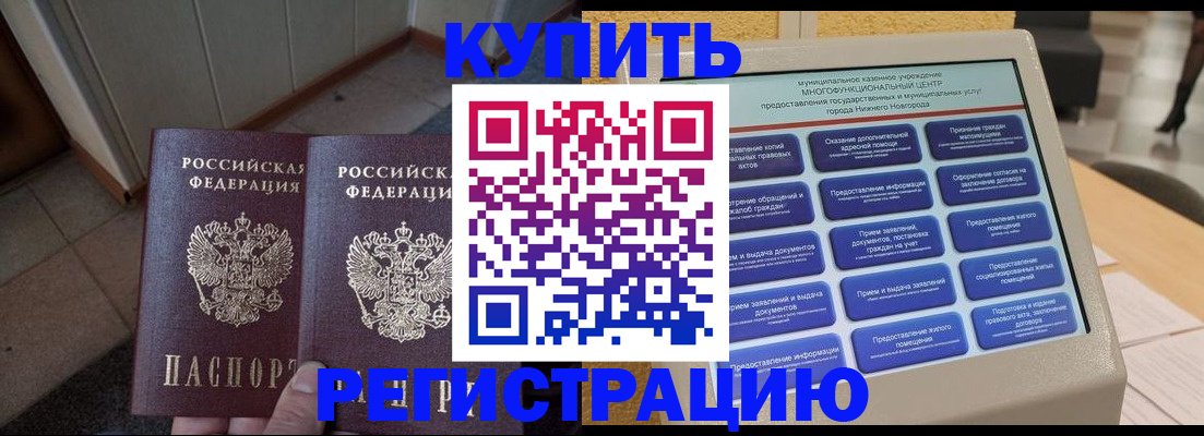 временная регистрация надежно в Каргате